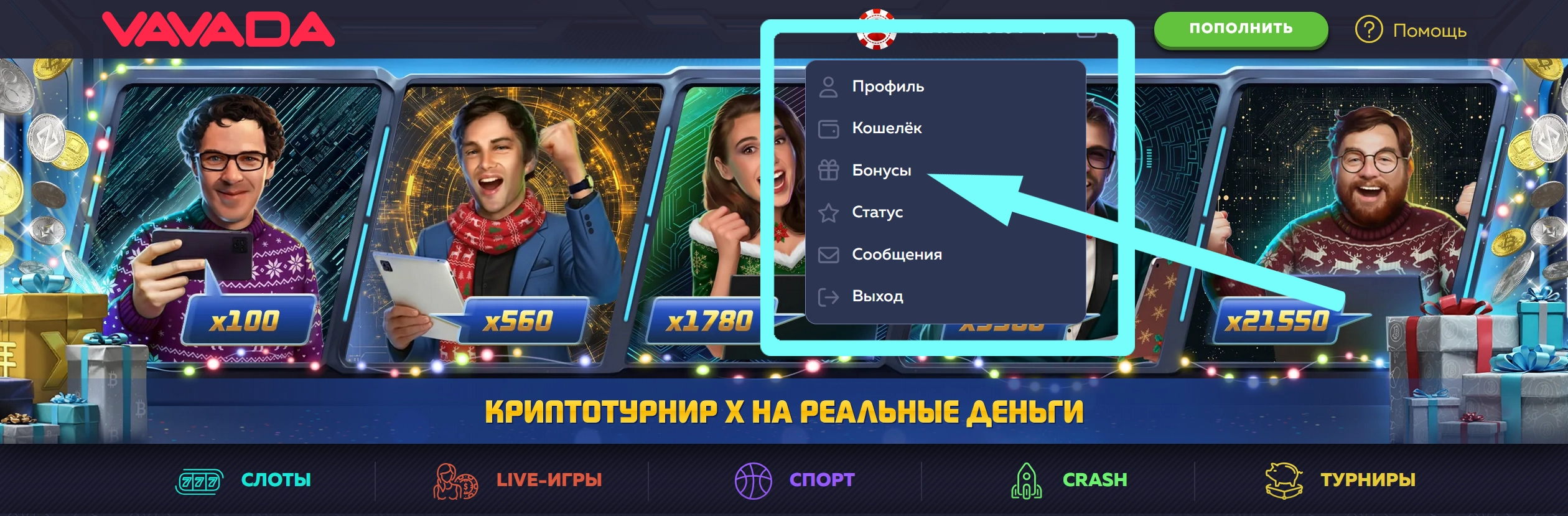 Вавада Бонусы